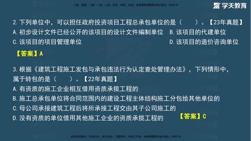 03.2026年一建《法规》强基特训讲义（上）武海峰（彩色版附答案）_2026年一级建造师_2026年一建法规_2026年一建法规SVIP_03-习题精析✿实战特训✿模考通关_--配套讲义--