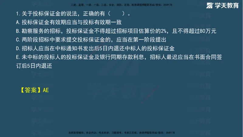 03.2026年一建《法规》强基特训讲义（上）武海峰（彩色版附答案）_2026年一级建造师_2026年一建法规_2026年一建法规SVIP_03-习题精析✿实战特训✿模考通关_--配套讲义--