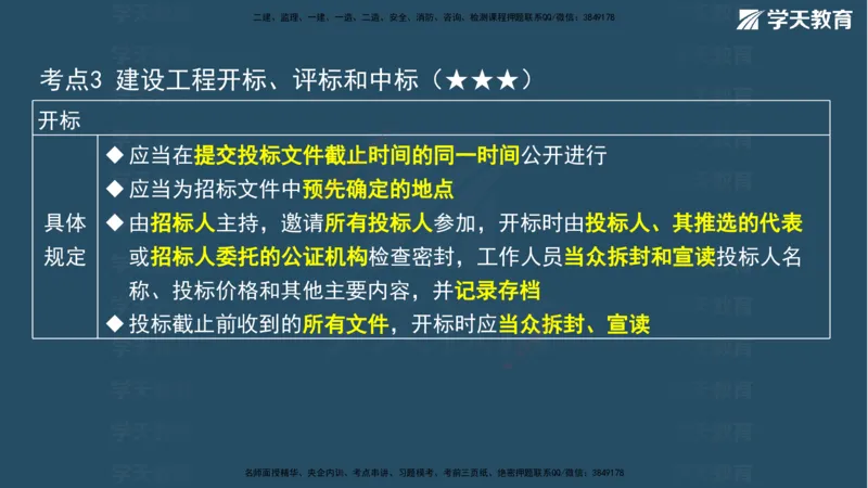 03.2026年一建《法规》强基特训讲义（上）武海峰（彩色版附答案）_2026年一级建造师_2026年一建法规_2026年一建法规SVIP_03-习题精析✿实战特训✿模考通关_--配套讲义--