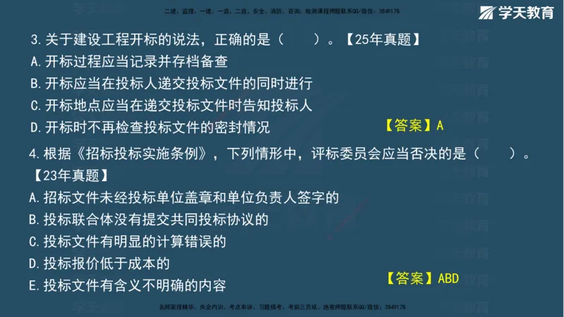 03.2026年一建《法规》强基特训讲义（上）武海峰（彩色版附答案）_2026年一级建造师_2026年一建法规_2026年一建法规SVIP_03-习题精析✿实战特训✿模考通关_--配套讲义--