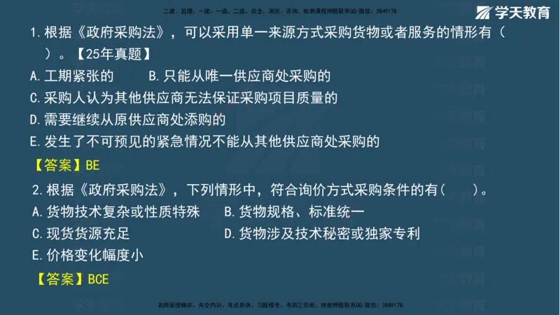 03.2026年一建《法规》强基特训讲义（上）武海峰（彩色版附答案）_2026年一级建造师_2026年一建法规_2026年一建法规SVIP_03-习题精析✿实战特训✿模考通关_--配套讲义--