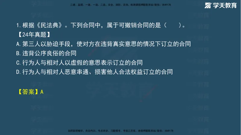 03.2026年一建《法规》强基特训讲义（上）武海峰（彩色版附答案）_2026年一级建造师_2026年一建法规_2026年一建法规SVIP_03-习题精析✿实战特训✿模考通关_--配套讲义--