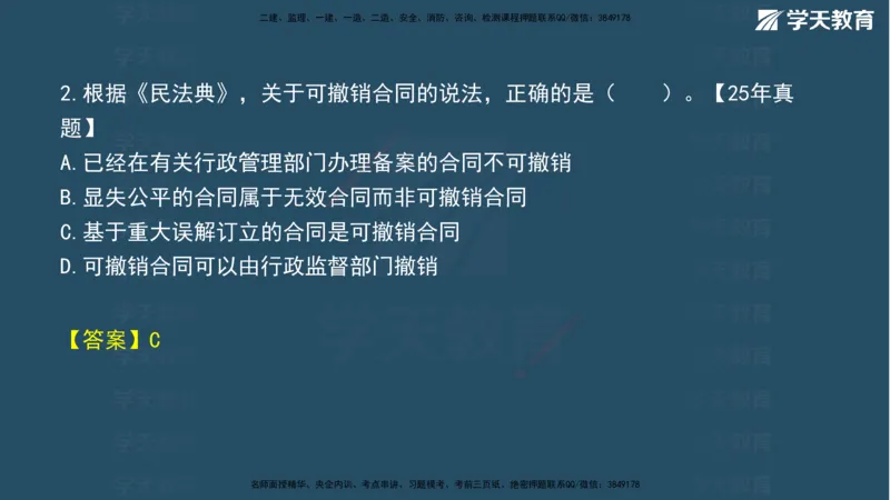 03.2026年一建《法规》强基特训讲义（上）武海峰（彩色版附答案）_2026年一级建造师_2026年一建法规_2026年一建法规SVIP_03-习题精析✿实战特训✿模考通关_--配套讲义--