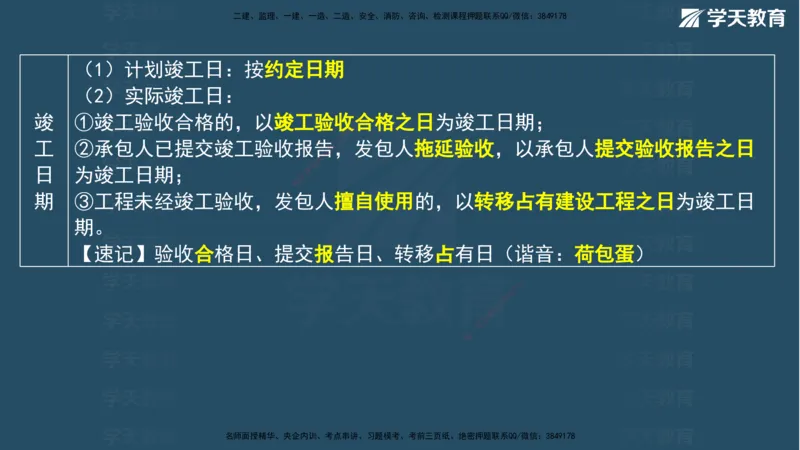03.2026年一建《法规》强基特训讲义（上）武海峰（彩色版附答案）_2026年一级建造师_2026年一建法规_2026年一建法规SVIP_03-习题精析✿实战特训✿模考通关_--配套讲义--