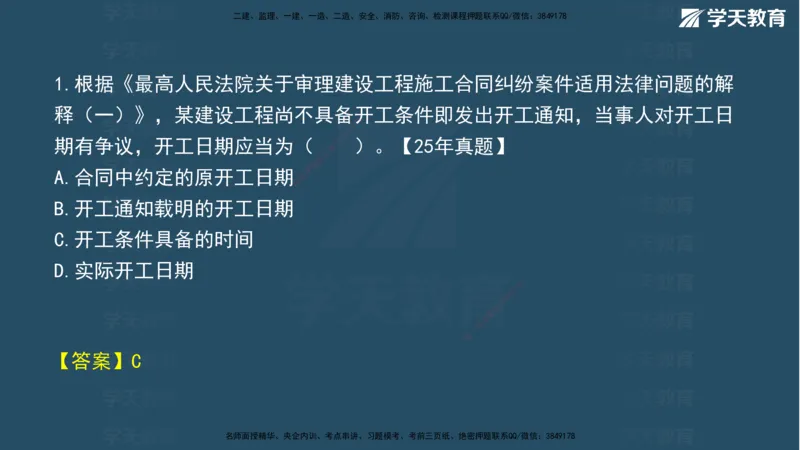 03.2026年一建《法规》强基特训讲义（上）武海峰（彩色版附答案）_2026年一级建造师_2026年一建法规_2026年一建法规SVIP_03-习题精析✿实战特训✿模考通关_--配套讲义--