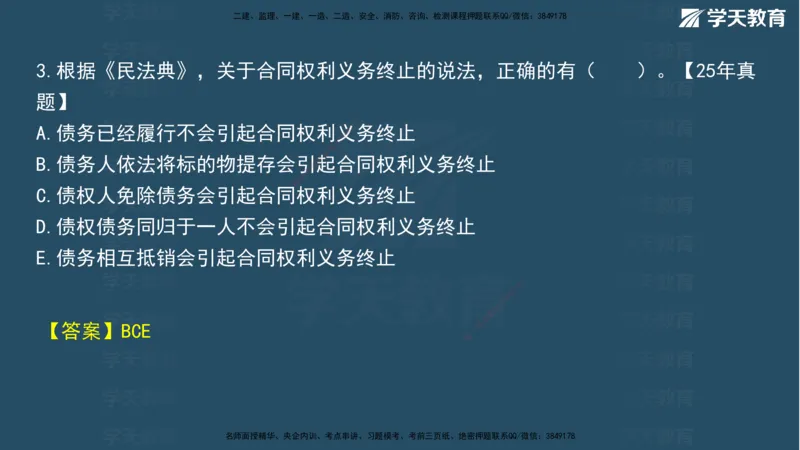 03.2026年一建《法规》强基特训讲义（上）武海峰（彩色版附答案）_2026年一级建造师_2026年一建法规_2026年一建法规SVIP_03-习题精析✿实战特训✿模考通关_--配套讲义--