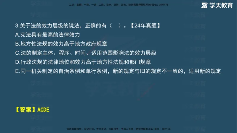 03.2026年一建《法规》强基特训讲义（上）武海峰（彩色版附答案）_2026年一级建造师_2026年一建法规_2026年一建法规SVIP_03-习题精析✿实战特训✿模考通关_--配套讲义--