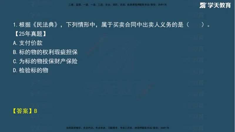 03.2026年一建《法规》强基特训讲义（上）武海峰（彩色版附答案）_2026年一级建造师_2026年一建法规_2026年一建法规SVIP_03-习题精析✿实战特训✿模考通关_--配套讲义--