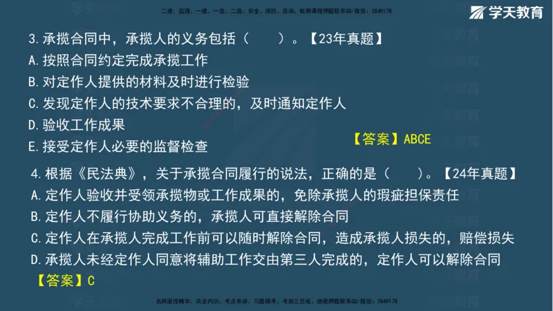 03.2026年一建《法规》强基特训讲义（上）武海峰（彩色版附答案）_2026年一级建造师_2026年一建法规_2026年一建法规SVIP_03-习题精析✿实战特训✿模考通关_--配套讲义--