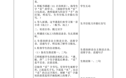 一下语文第6单元教案_一年级语文下册（统编版）_老课标资料_教案反思+导学案_表格式_4版表格式教案含反思