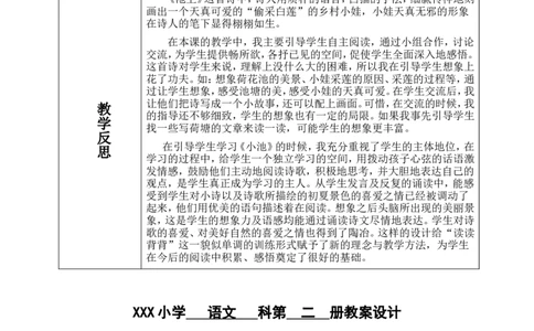 一下语文第6单元教案_一年级语文下册（统编版）_老课标资料_教案反思+导学案_表格式_4版表格式教案含反思