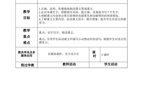 一下语文第6单元教案_一年级语文下册（统编版）_老课标资料_教案反思+导学案_表格式_4版表格式教案含反思