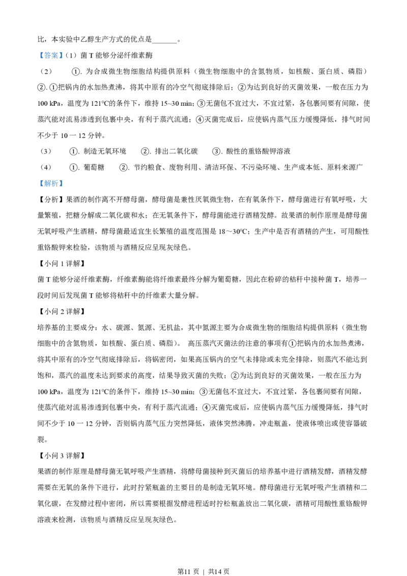 2023年高考生物试卷（全国乙卷）（解析卷）_生物历年高考真题_新&middot;PDF版2008-2025&middot;高考生物真题_生物（按省份分类）2008-2025_2008-2024&middot;（甘肃）生物高考真题