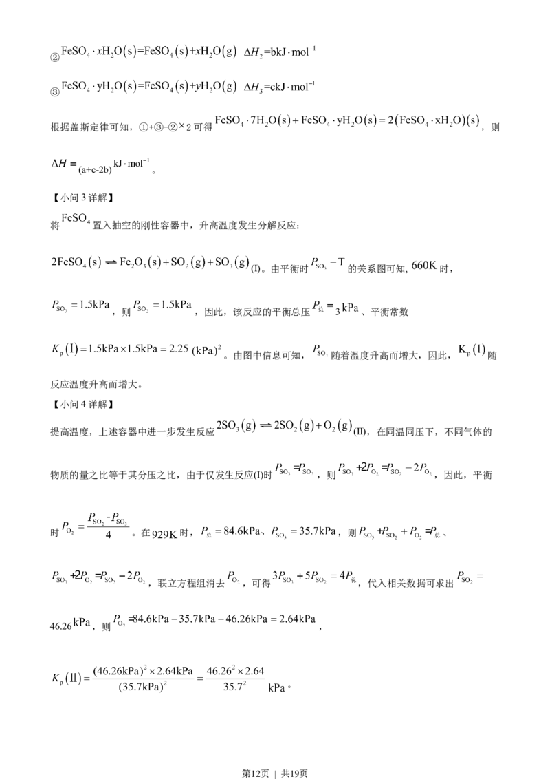 2023年高考化学试卷（全国乙卷）（解析卷）_历年高考真题合集_化学历年高考真题_新&middot;Word版2008-2025&middot;高考化学真题_化学（按省份分类）2008-2025_2008-2025&middot;（青海）化学高考真题