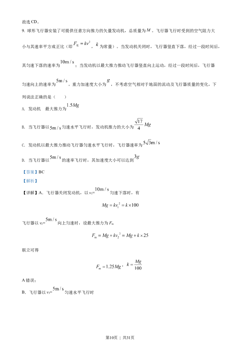 2022年高考物理试卷（湖南）（解析卷）_物理历年高考真题_新&middot;Word版2008-2025&middot;高考物理真题_物理（按年份分类）2008-2025_2022&middot;高考物理真题