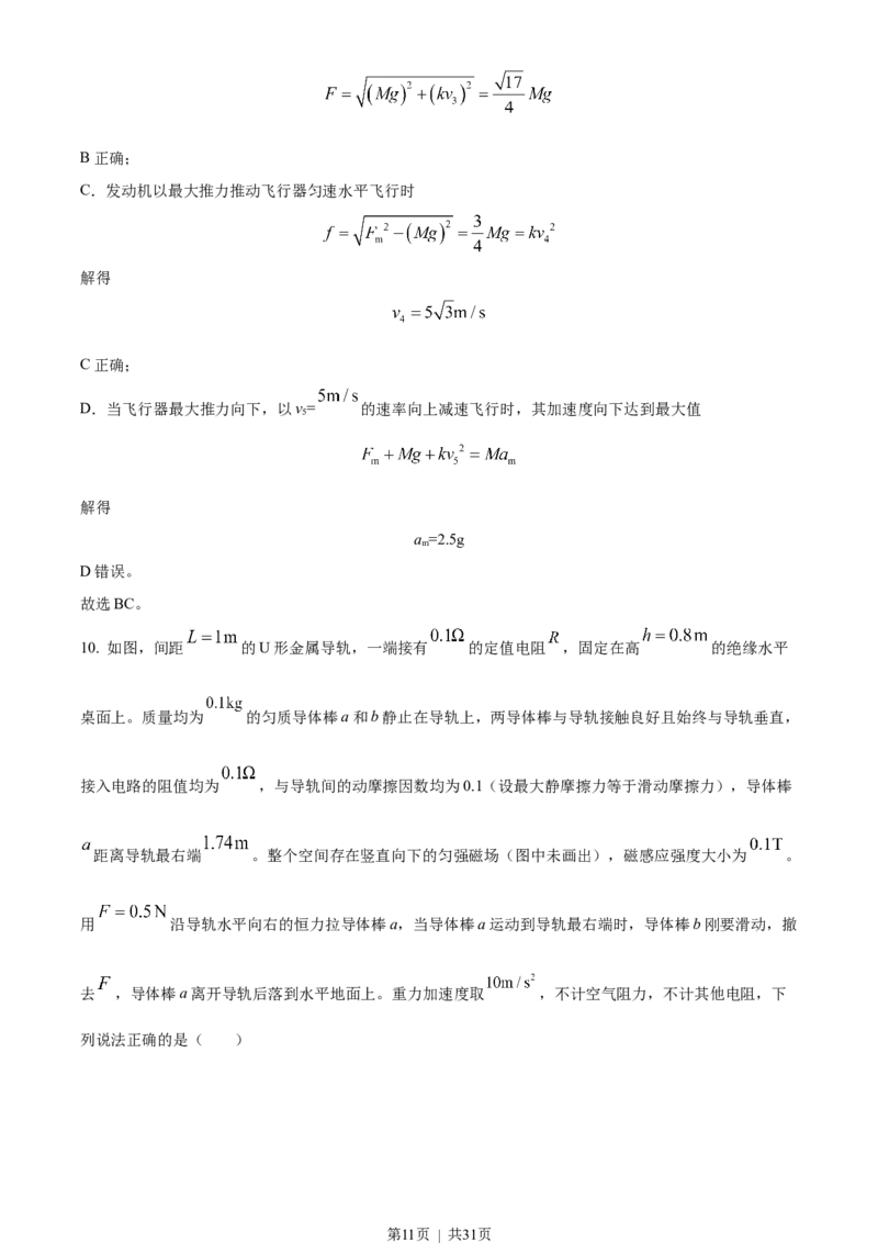 2022年高考物理试卷（湖南）（解析卷）_物理历年高考真题_新&middot;Word版2008-2025&middot;高考物理真题_物理（按年份分类）2008-2025_2022&middot;高考物理真题