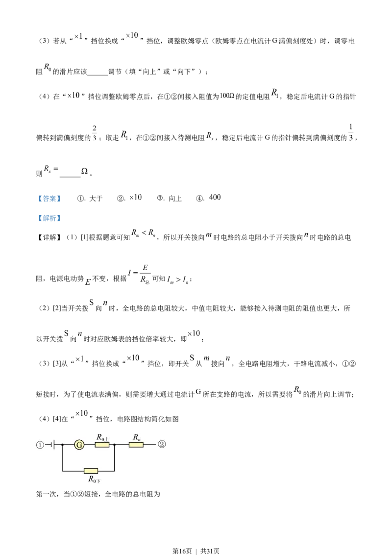 2022年高考物理试卷（湖南）（解析卷）_物理历年高考真题_新&middot;Word版2008-2025&middot;高考物理真题_物理（按年份分类）2008-2025_2022&middot;高考物理真题
