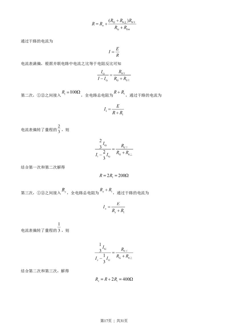 2022年高考物理试卷（湖南）（解析卷）_物理历年高考真题_新&middot;Word版2008-2025&middot;高考物理真题_物理（按年份分类）2008-2025_2022&middot;高考物理真题