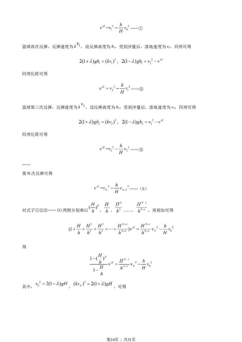 2022年高考物理试卷（湖南）（解析卷）_物理历年高考真题_新&middot;Word版2008-2025&middot;高考物理真题_物理（按年份分类）2008-2025_2022&middot;高考物理真题