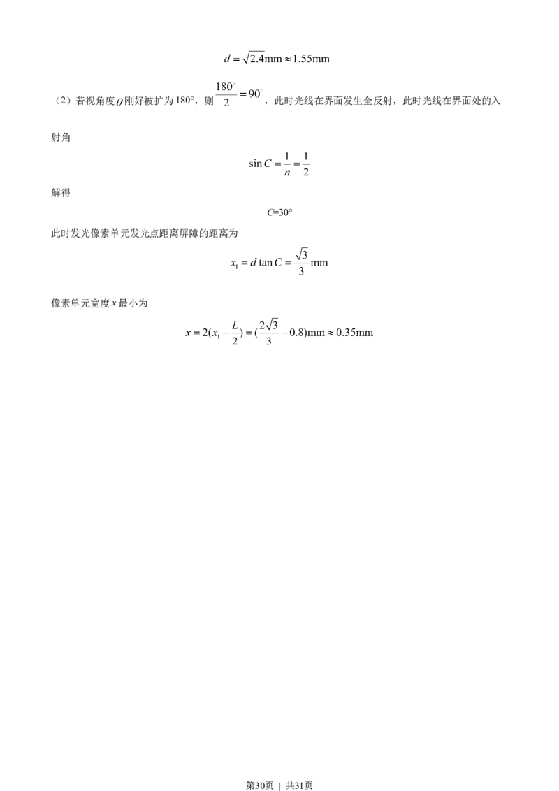 2022年高考物理试卷（湖南）（解析卷）_物理历年高考真题_新&middot;Word版2008-2025&middot;高考物理真题_物理（按年份分类）2008-2025_2022&middot;高考物理真题