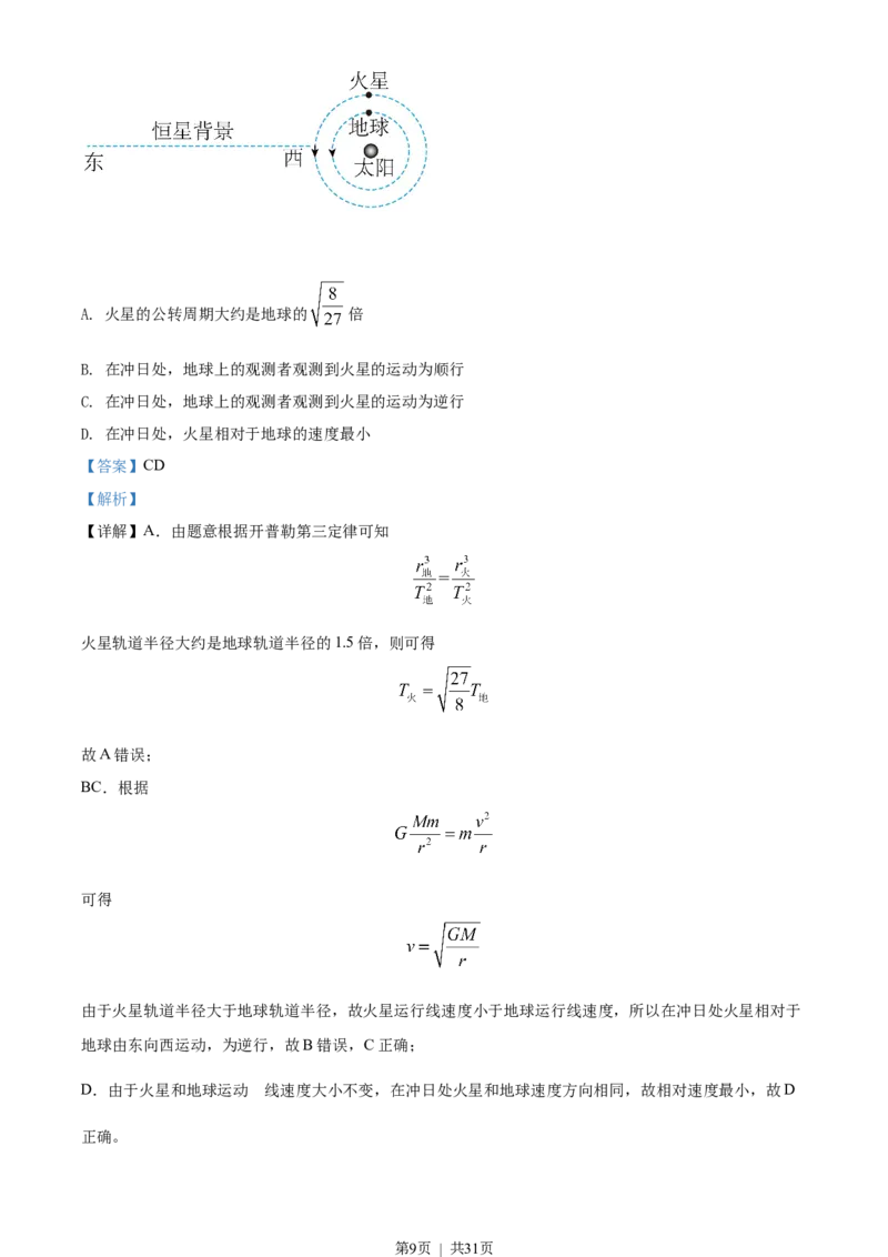 2022年高考物理试卷（湖南）（解析卷）_物理历年高考真题_新&middot;Word版2008-2025&middot;高考物理真题_物理（按年份分类）2008-2025_2022&middot;高考物理真题