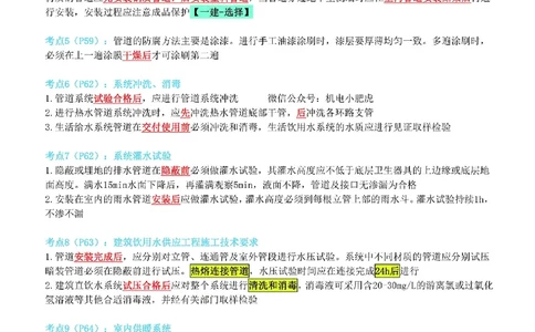 小肥虎-冲刺专题17-工序的前后关系_2026年一级建造师_2026年一建机电_2025年一建机电SVIP_04-冲刺串讲✿考点强化✿小灶集训_24-机电《冲刺专题班》小肥虎SMR