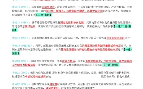 小肥虎-冲刺专题17-工序的前后关系_2026年一级建造师_2026年一建机电_2025年一建机电SVIP_04-冲刺串讲✿考点强化✿小灶集训_24-机电《冲刺专题班》小肥虎SMR
