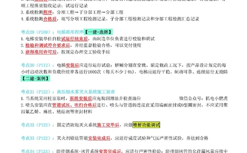 小肥虎-冲刺专题17-工序的前后关系_2026年一级建造师_2026年一建机电_2025年一建机电SVIP_04-冲刺串讲✿考点强化✿小灶集训_24-机电《冲刺专题班》小肥虎SMR