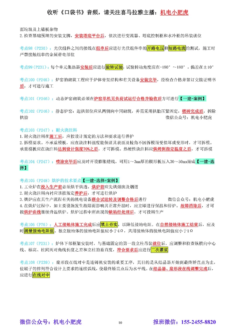 小肥虎-冲刺专题17-工序的前后关系_2026年一级建造师_2026年一建机电_2025年一建机电SVIP_04-冲刺串讲✿考点强化✿小灶集训_24-机电《冲刺专题班》小肥虎SMR
