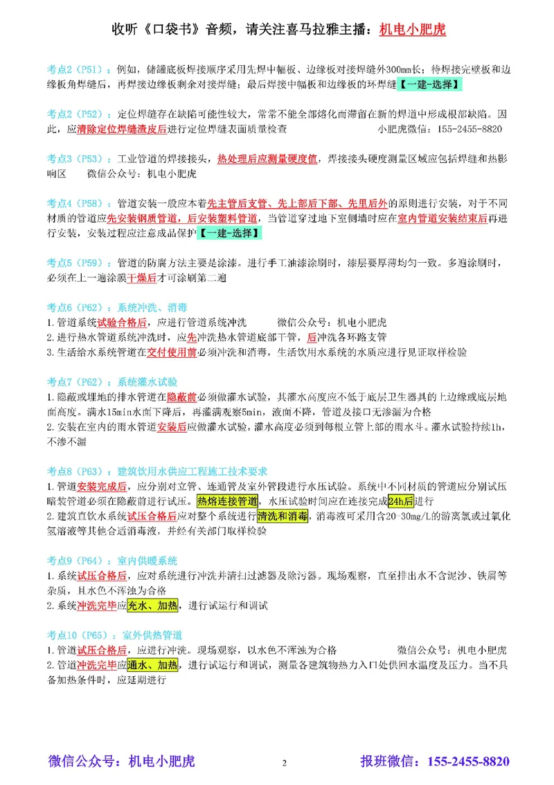 小肥虎-冲刺专题17-工序的前后关系_2026年一级建造师_2026年一建机电_2025年一建机电SVIP_04-冲刺串讲✿考点强化✿小灶集训_24-机电《冲刺专题班》小肥虎SMR