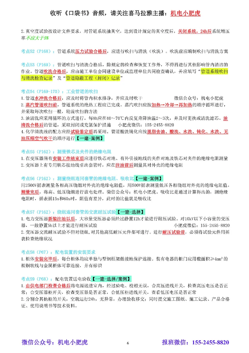 小肥虎-冲刺专题17-工序的前后关系_2026年一级建造师_2026年一建机电_2025年一建机电SVIP_04-冲刺串讲✿考点强化✿小灶集训_24-机电《冲刺专题班》小肥虎SMR
