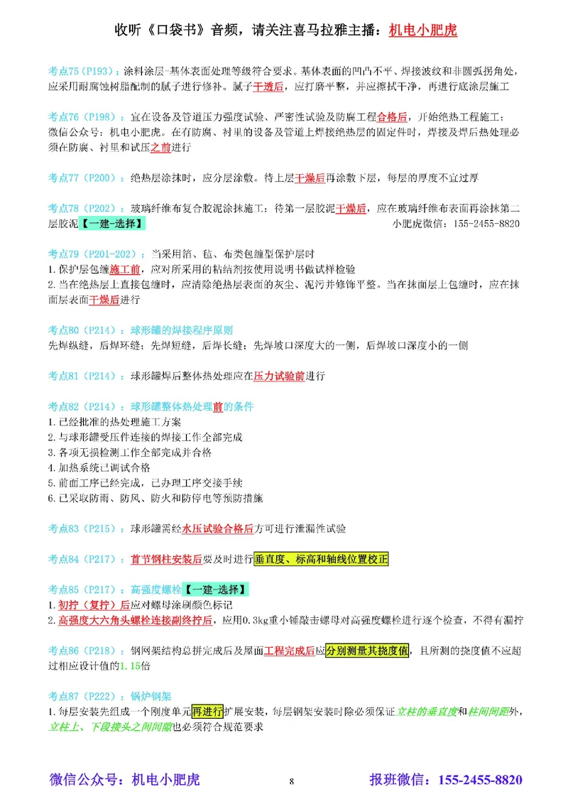 小肥虎-冲刺专题17-工序的前后关系_2026年一级建造师_2026年一建机电_2025年一建机电SVIP_04-冲刺串讲✿考点强化✿小灶集训_24-机电《冲刺专题班》小肥虎SMR