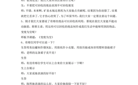 变废为宝主题班会_一年级语文上册（统编版）_全套教学资源_课件教案2_语文1年级上册辅教资料_资源包_备课辅助_班会+队会_班会
