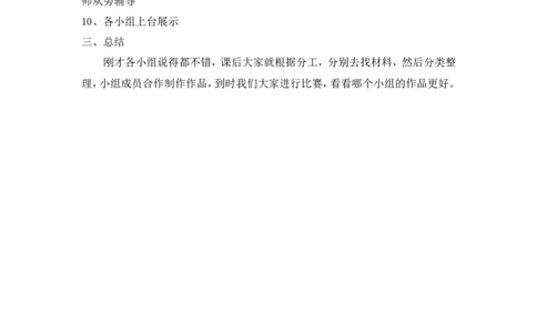 变废为宝主题班会_一年级语文上册（统编版）_全套教学资源_课件教案2_语文1年级上册辅教资料_资源包_备课辅助_班会+队会_班会