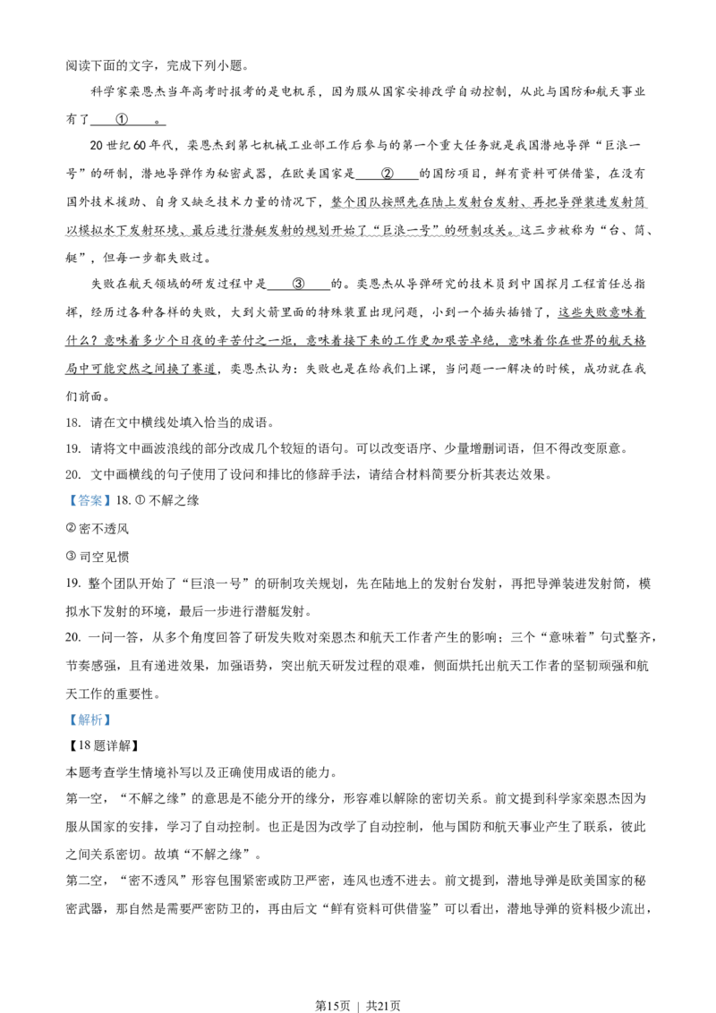 2022年高考语文试卷（新高考Ⅰ卷）（解析卷）_语文历年高考真题_新&middot;Word版2008-2025&middot;高考语文真题_语文（按省份分类）2008-2025_2008-2025&middot;（河北）语文高考真题