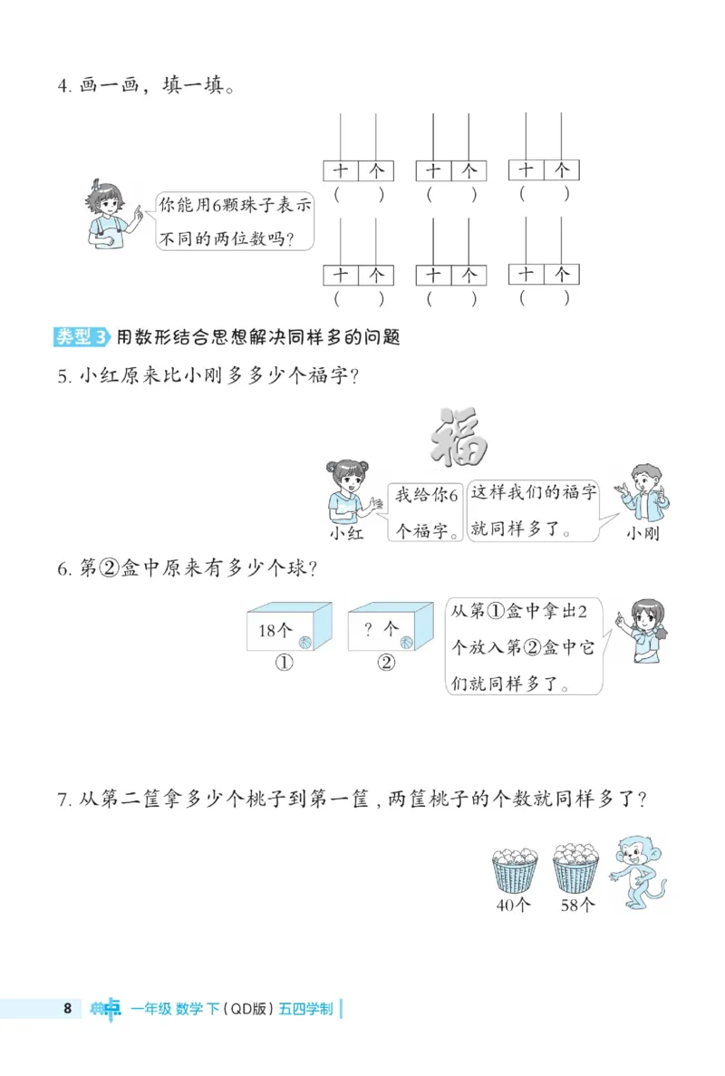 《典中点极速提分》数学1年级下册（54QD）_一年级上下册资料_小学一年级学习资料-25年更新版_1-04、小学一年级数学下册_1-4-2、练习题、作业、试题、试卷_青岛54版_电子册类