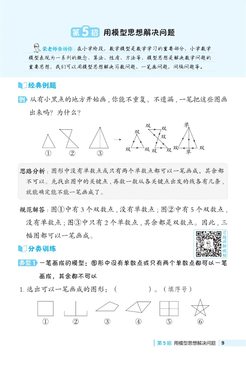 《典中点极速提分》数学1年级下册（54QD）_一年级上下册资料_小学一年级学习资料-25年更新版_1-04、小学一年级数学下册_1-4-2、练习题、作业、试题、试卷_青岛54版_电子册类