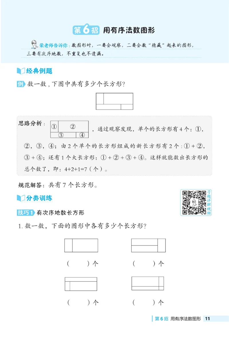 《典中点极速提分》数学1年级下册（54QD）_一年级上下册资料_小学一年级学习资料-25年更新版_1-04、小学一年级数学下册_1-4-2、练习题、作业、试题、试卷_青岛54版_电子册类