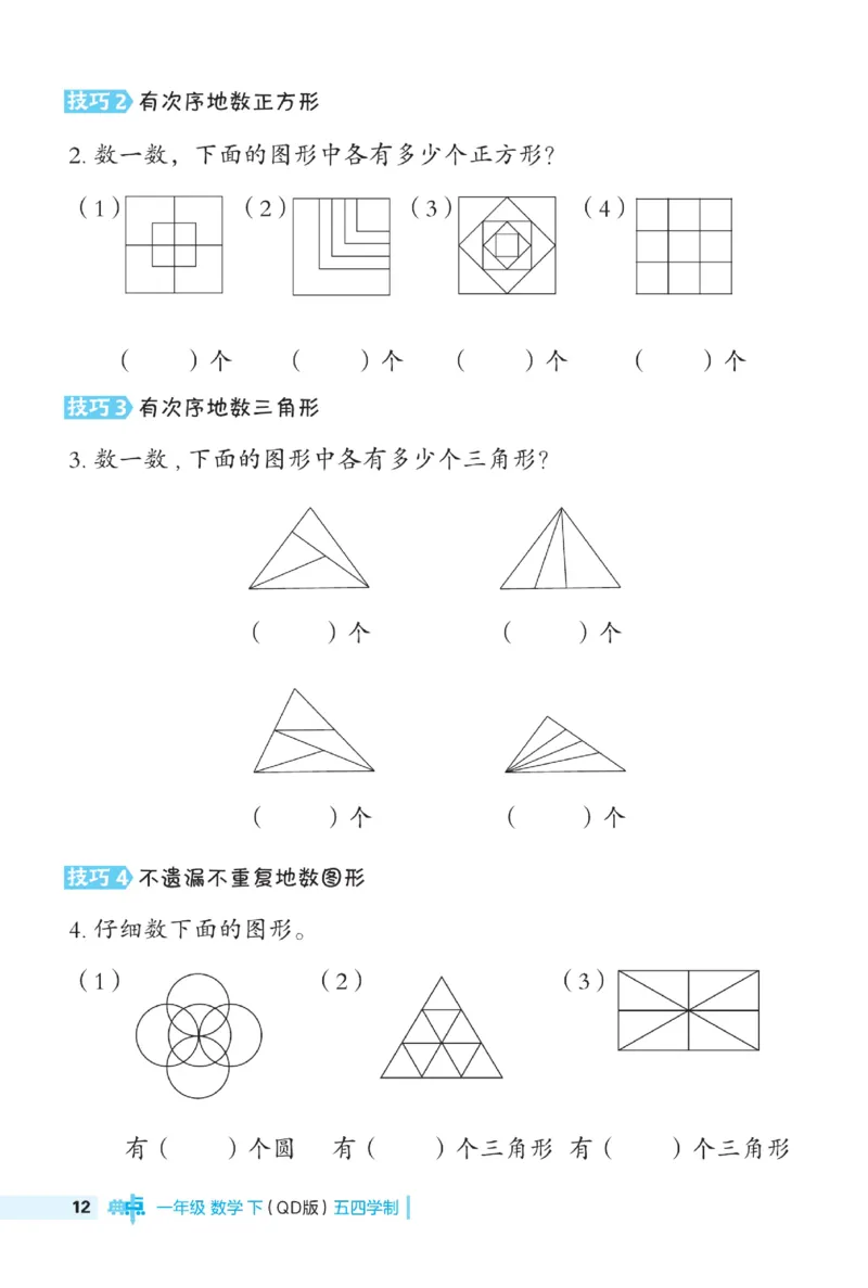 《典中点极速提分》数学1年级下册（54QD）_一年级上下册资料_小学一年级学习资料-25年更新版_1-04、小学一年级数学下册_1-4-2、练习题、作业、试题、试卷_青岛54版_电子册类