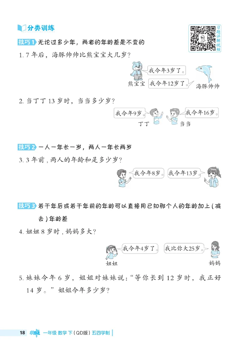 《典中点极速提分》数学1年级下册（54QD）_一年级上下册资料_小学一年级学习资料-25年更新版_1-04、小学一年级数学下册_1-4-2、练习题、作业、试题、试卷_青岛54版_电子册类
