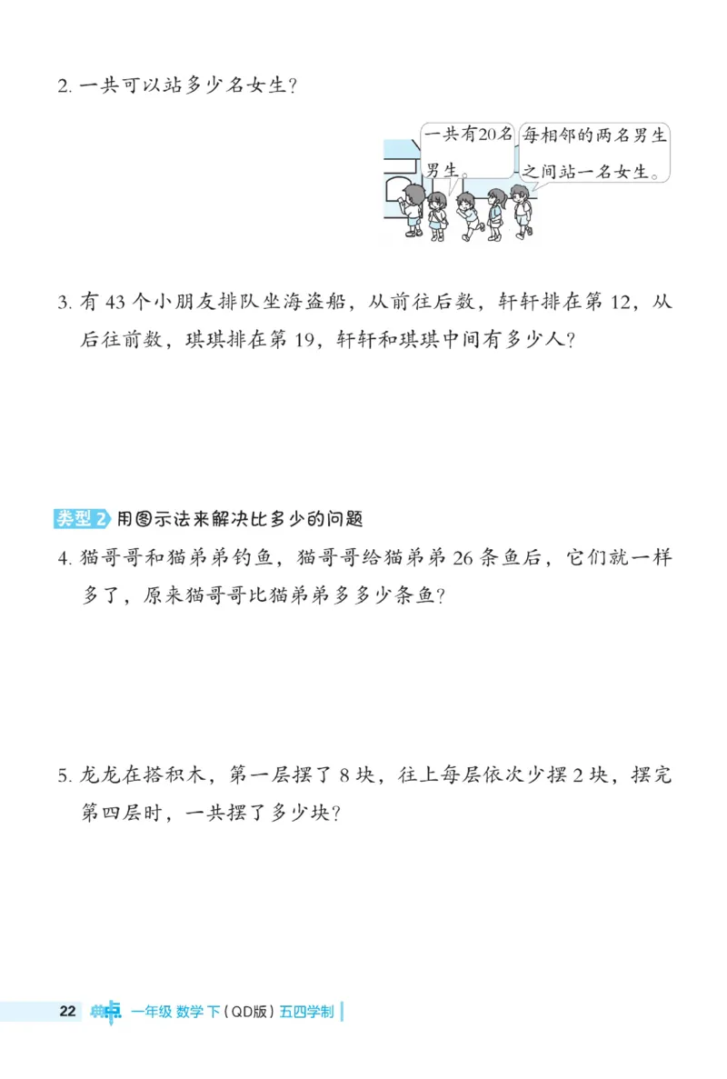 《典中点极速提分》数学1年级下册（54QD）_一年级上下册资料_小学一年级学习资料-25年更新版_1-04、小学一年级数学下册_1-4-2、练习题、作业、试题、试卷_青岛54版_电子册类