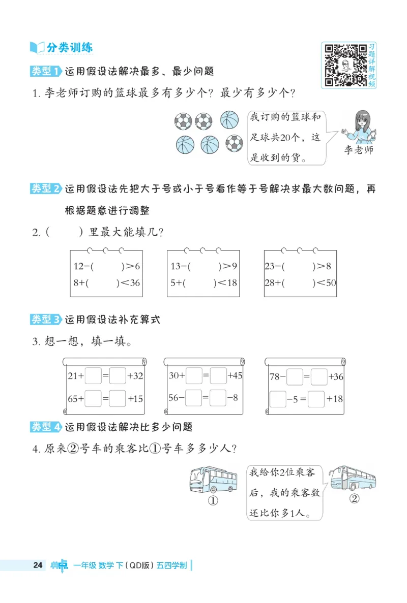 《典中点极速提分》数学1年级下册（54QD）_一年级上下册资料_小学一年级学习资料-25年更新版_1-04、小学一年级数学下册_1-4-2、练习题、作业、试题、试卷_青岛54版_电子册类