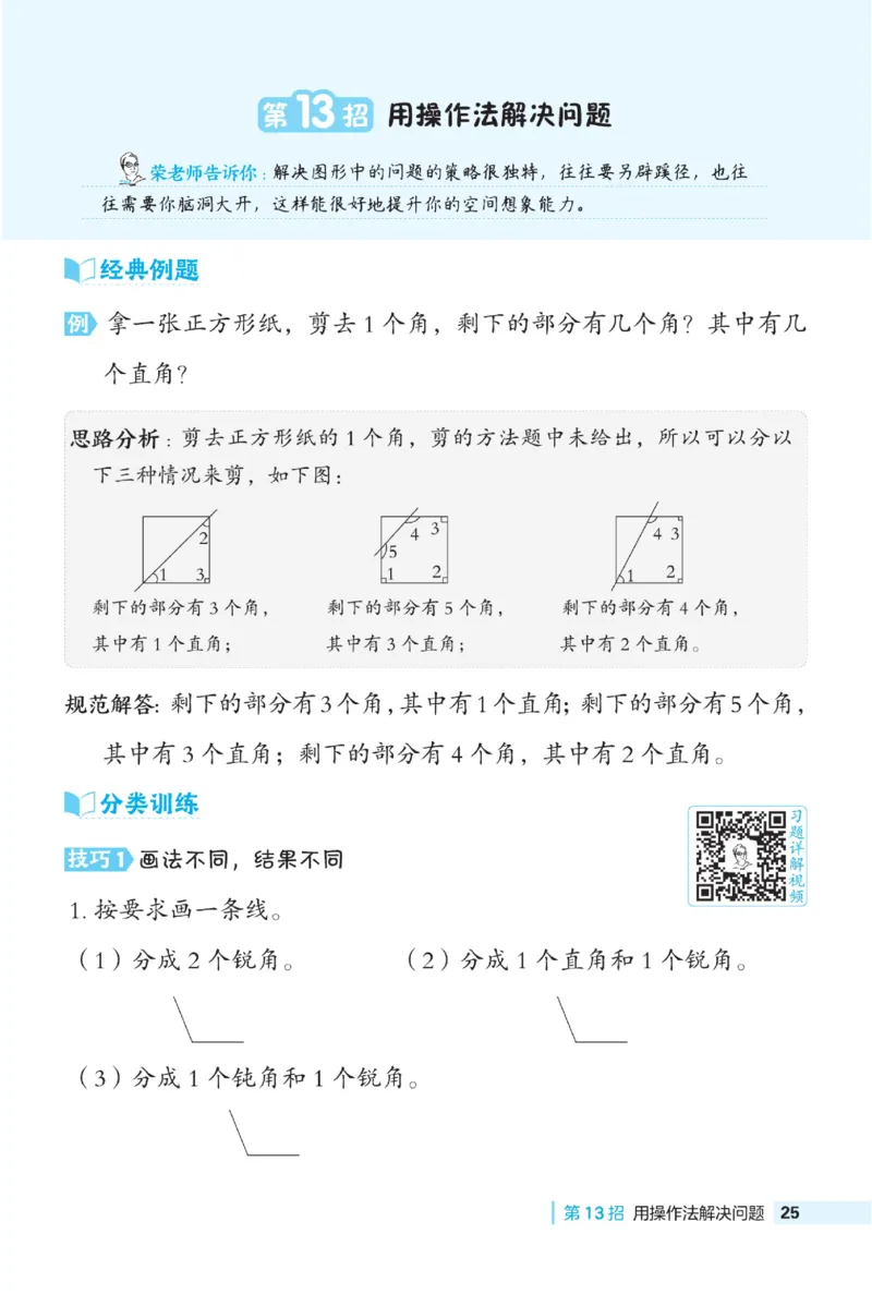 《典中点极速提分》数学1年级下册（54QD）_一年级上下册资料_小学一年级学习资料-25年更新版_1-04、小学一年级数学下册_1-4-2、练习题、作业、试题、试卷_青岛54版_电子册类