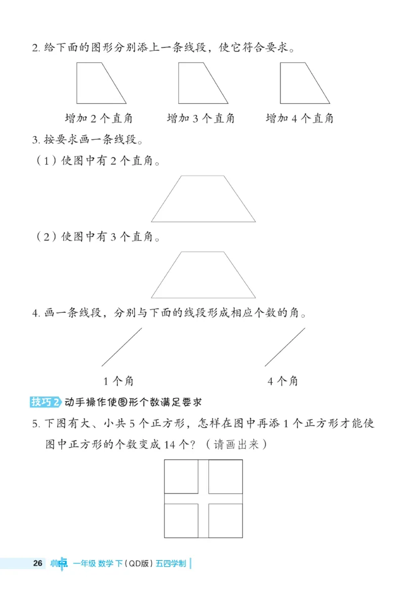 《典中点极速提分》数学1年级下册（54QD）_一年级上下册资料_小学一年级学习资料-25年更新版_1-04、小学一年级数学下册_1-4-2、练习题、作业、试题、试卷_青岛54版_电子册类