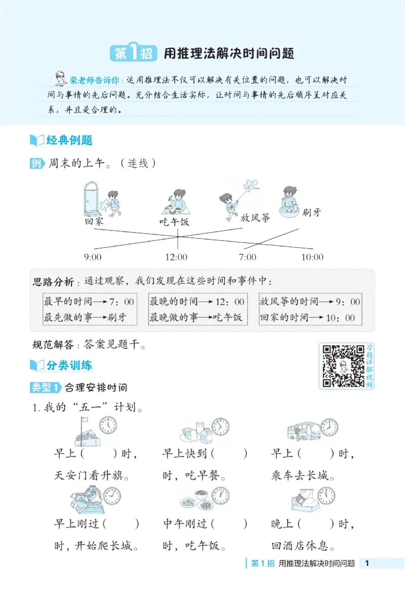 《典中点极速提分》数学1年级下册（54QD）_一年级上下册资料_小学一年级学习资料-25年更新版_1-04、小学一年级数学下册_1-4-2、练习题、作业、试题、试卷_青岛54版_电子册类