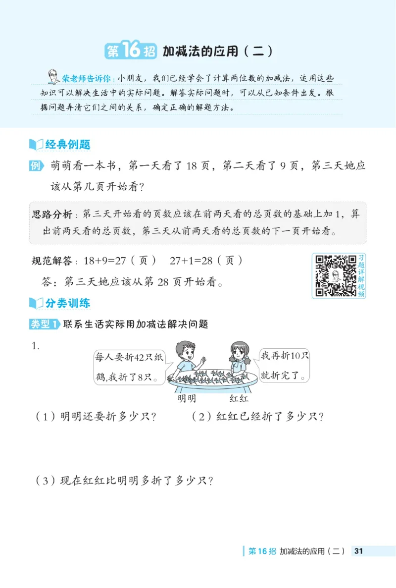 《典中点极速提分》数学1年级下册（54QD）_一年级上下册资料_小学一年级学习资料-25年更新版_1-04、小学一年级数学下册_1-4-2、练习题、作业、试题、试卷_青岛54版_电子册类