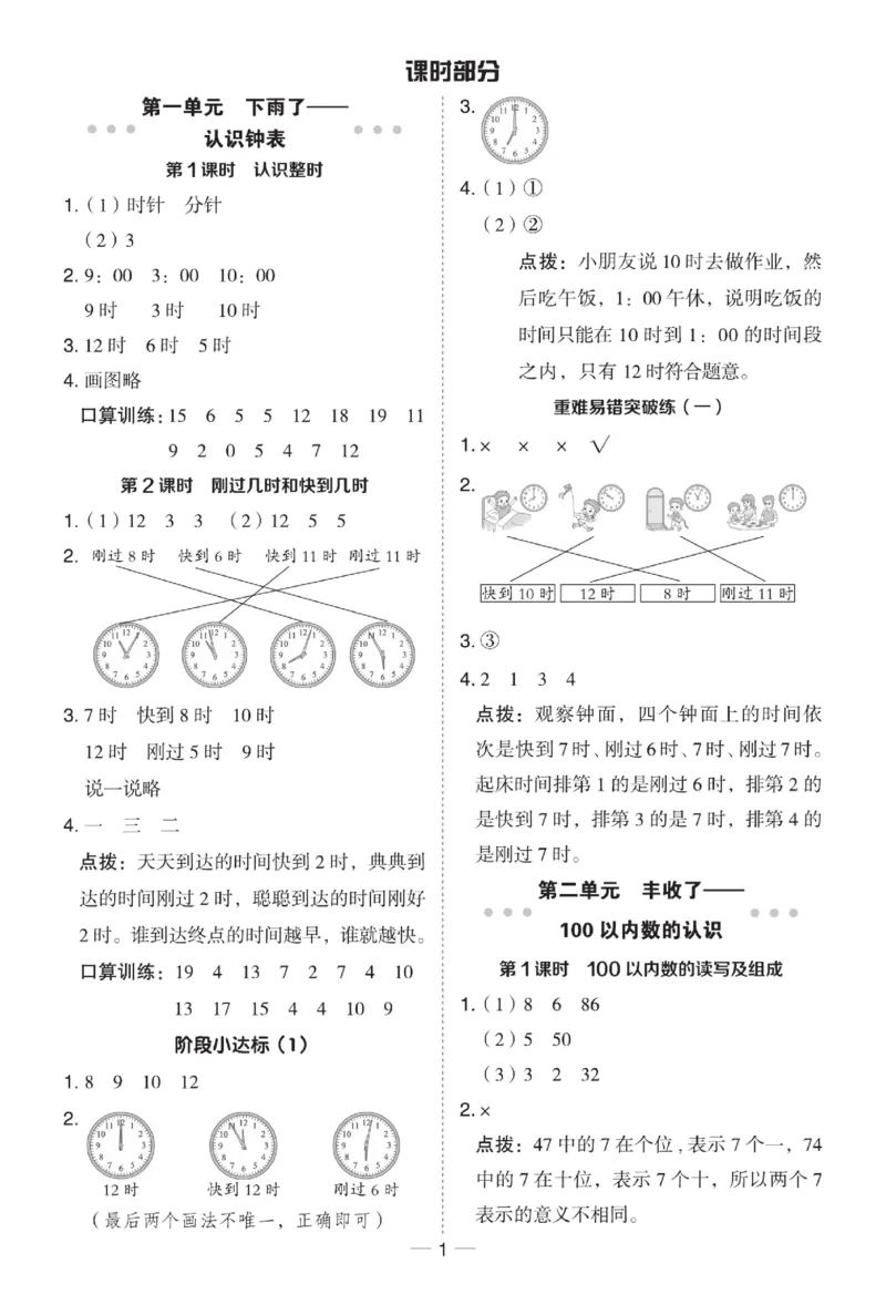 《典中点极速提分》数学1年级下册（54QD）_一年级上下册资料_小学一年级学习资料-25年更新版_1-04、小学一年级数学下册_1-4-2、练习题、作业、试题、试卷_青岛54版_电子册类