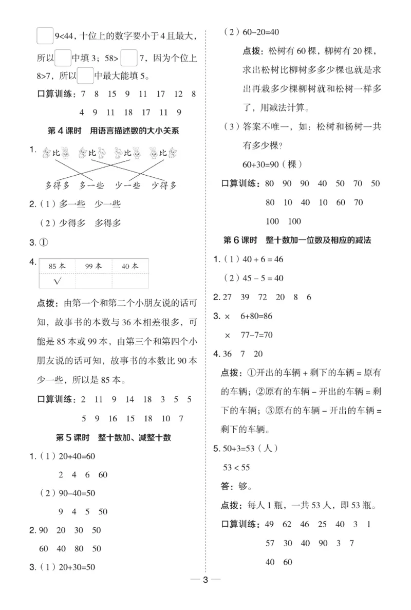 《典中点极速提分》数学1年级下册（54QD）_一年级上下册资料_小学一年级学习资料-25年更新版_1-04、小学一年级数学下册_1-4-2、练习题、作业、试题、试卷_青岛54版_电子册类