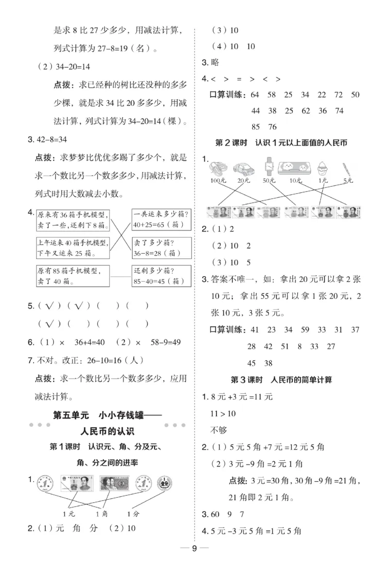 《典中点极速提分》数学1年级下册（54QD）_一年级上下册资料_小学一年级学习资料-25年更新版_1-04、小学一年级数学下册_1-4-2、练习题、作业、试题、试卷_青岛54版_电子册类