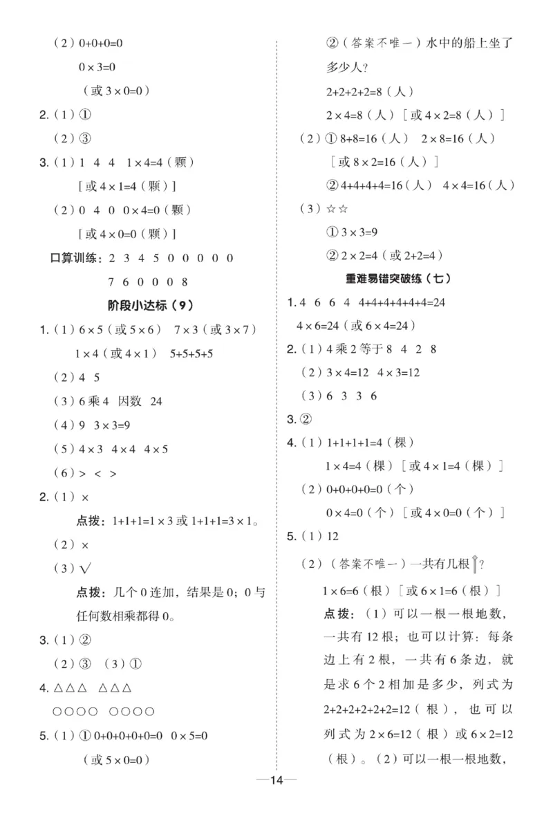 《典中点极速提分》数学1年级下册（54QD）_一年级上下册资料_小学一年级学习资料-25年更新版_1-04、小学一年级数学下册_1-4-2、练习题、作业、试题、试卷_青岛54版_电子册类